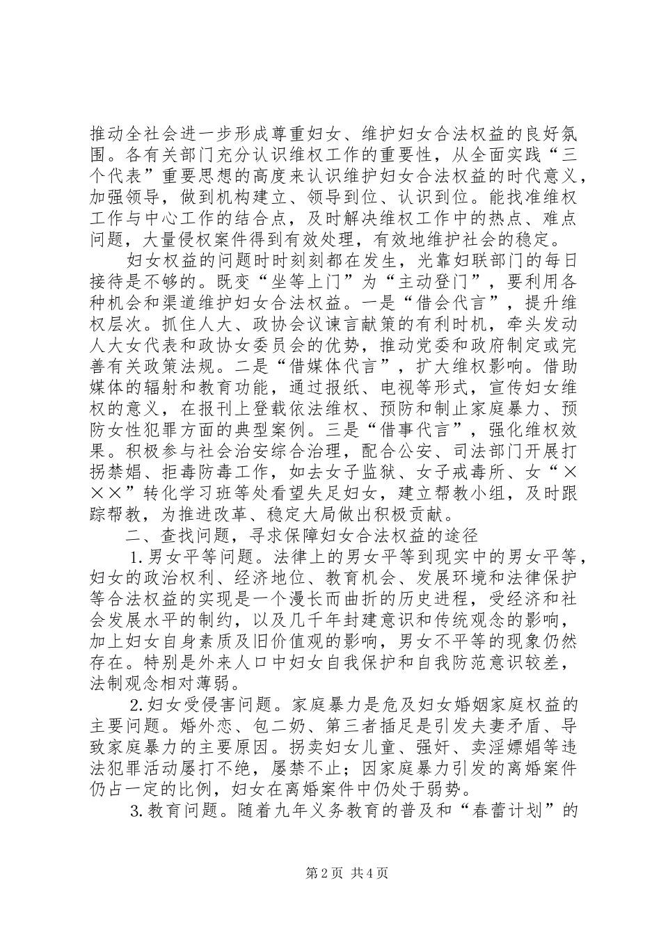 2024年妇女维权工作的实践与思考_第2页