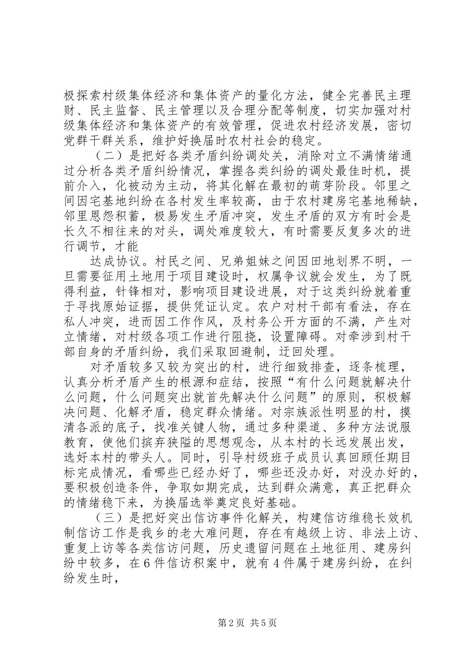 2024年充分发挥党组织领导核心作用_第2页