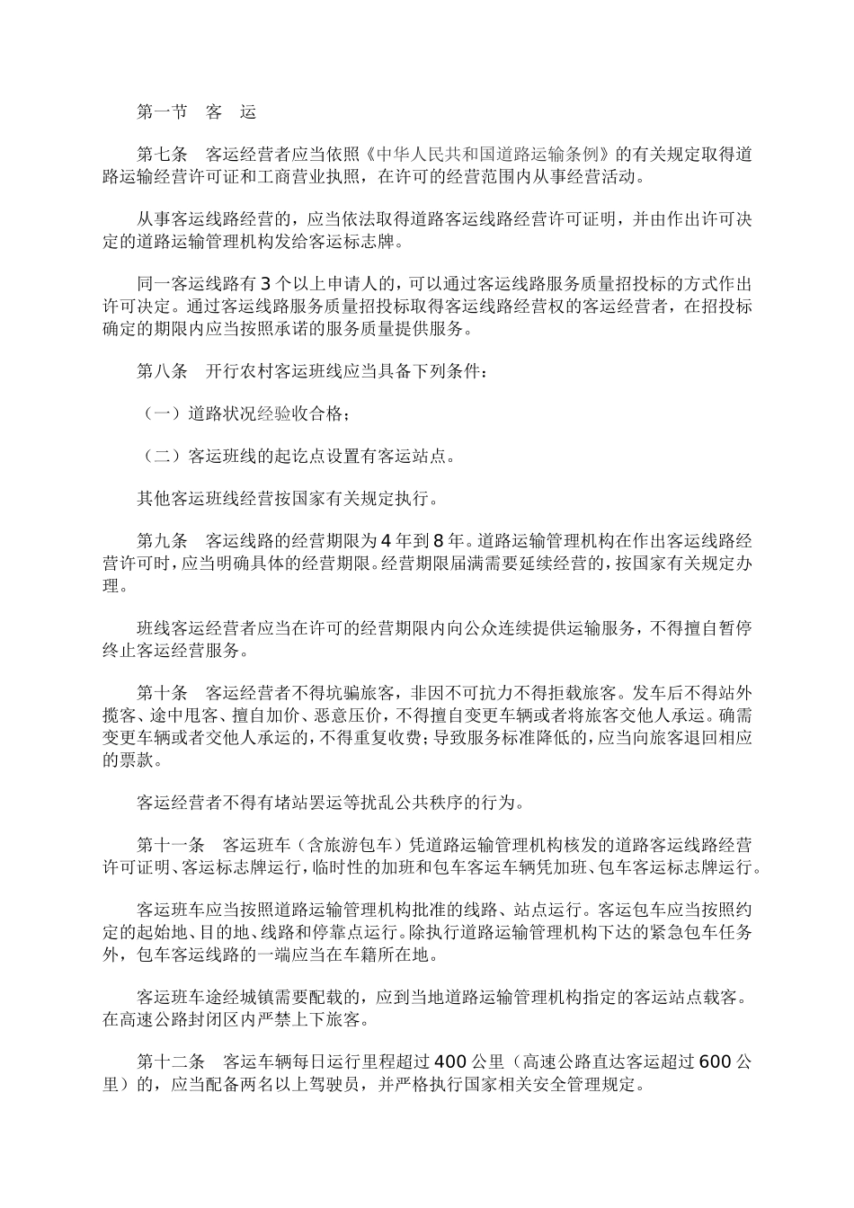 四川省道路运输管理条例_第2页