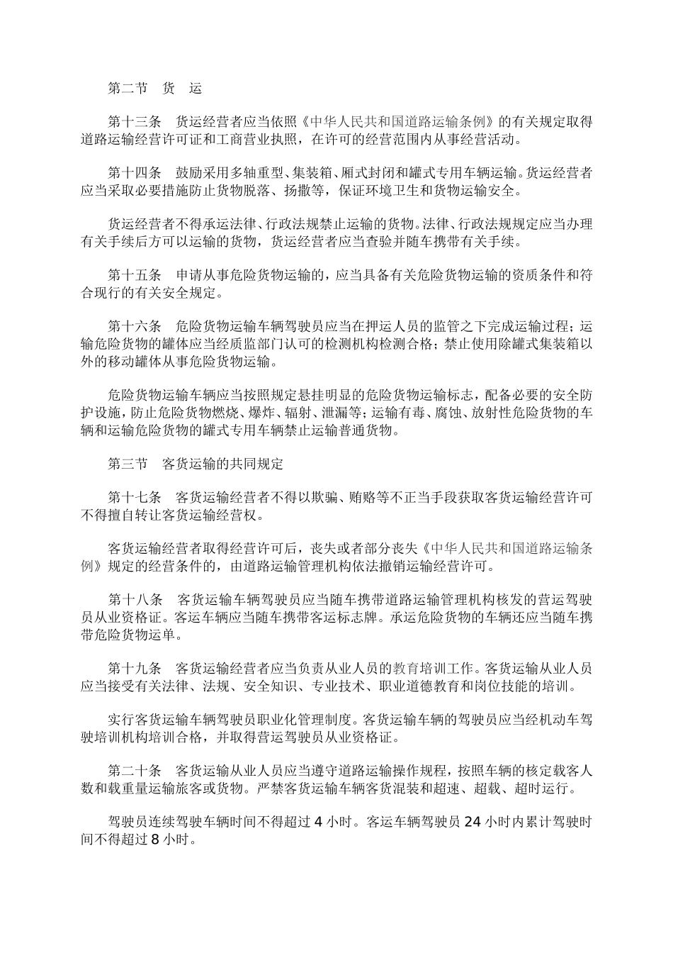 四川省道路运输管理条例_第3页