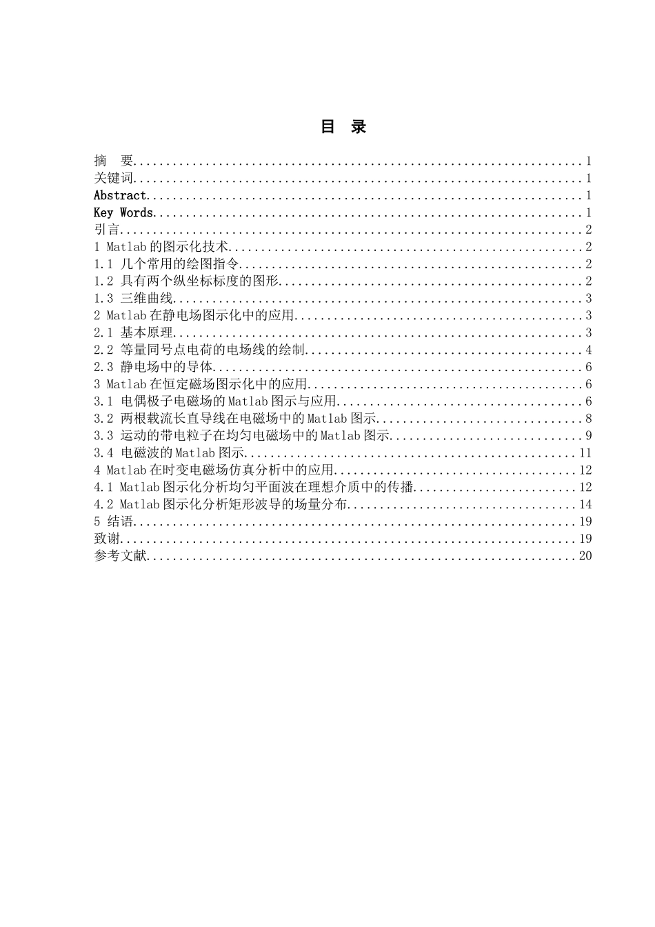 基于Matlab的电磁场图示化教学_第1页