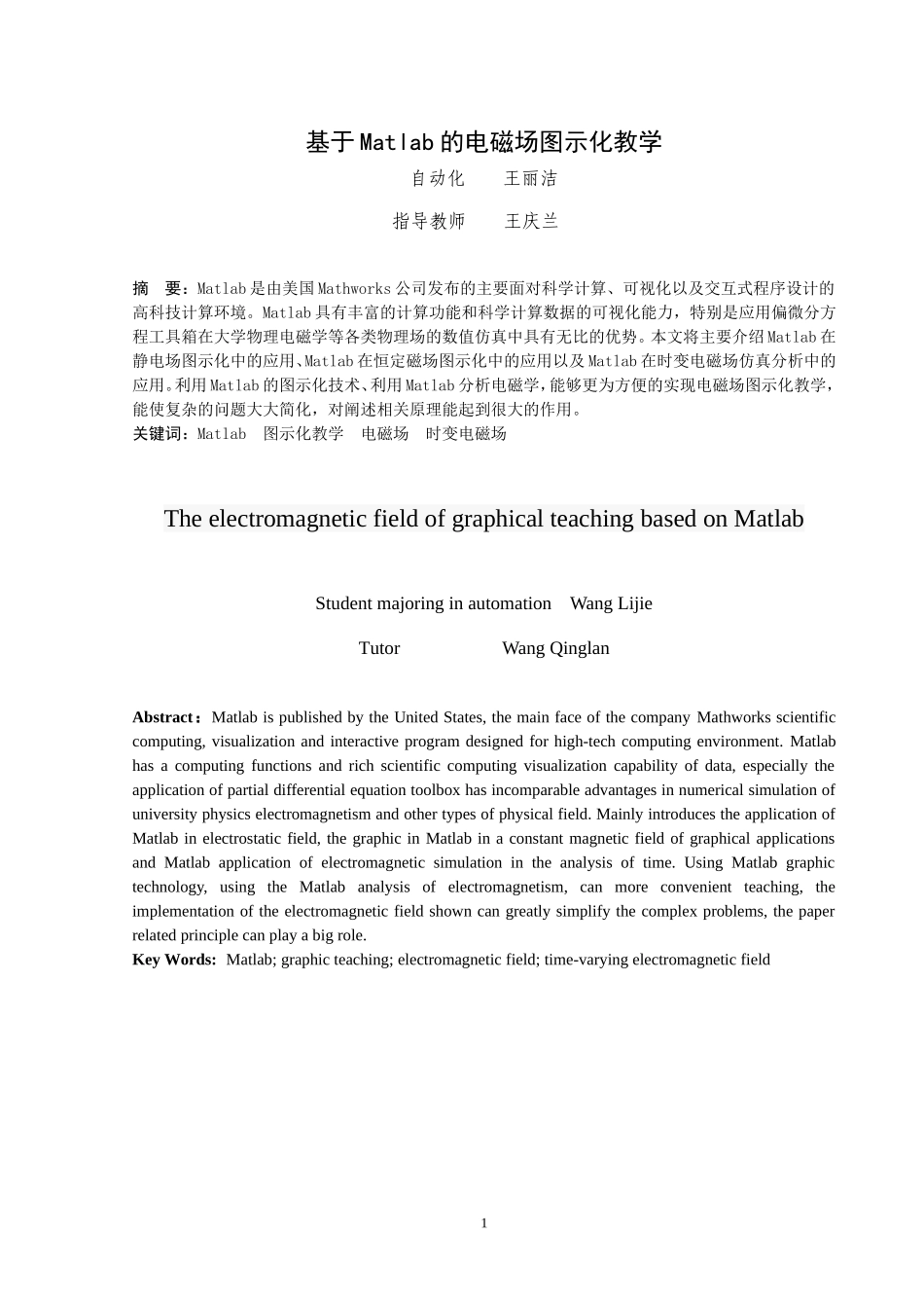 基于Matlab的电磁场图示化教学_第2页