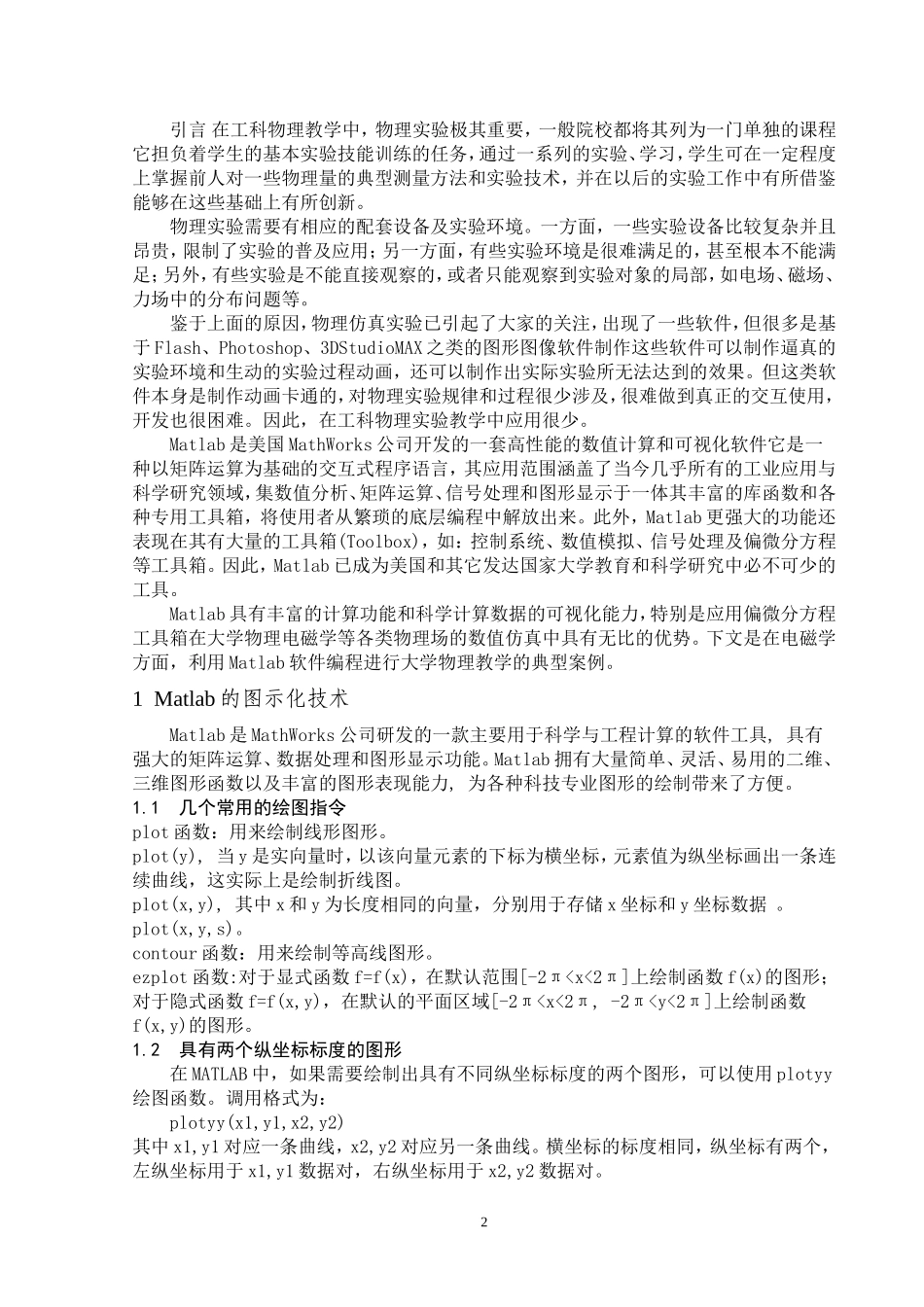 基于Matlab的电磁场图示化教学_第3页