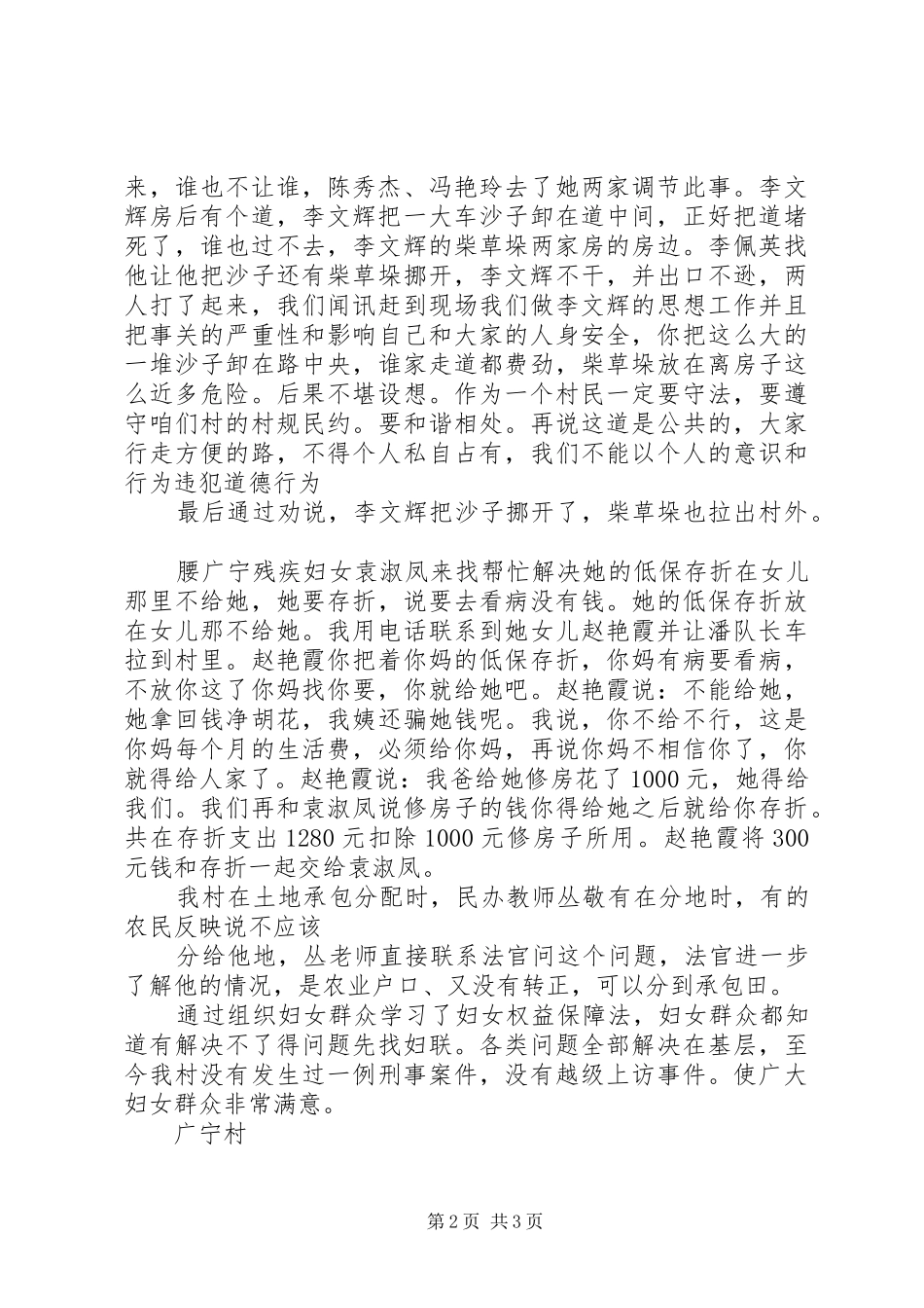 2024年妇女维权工作的探索_第2页