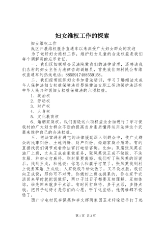 2024年妇女维权工作的探索
