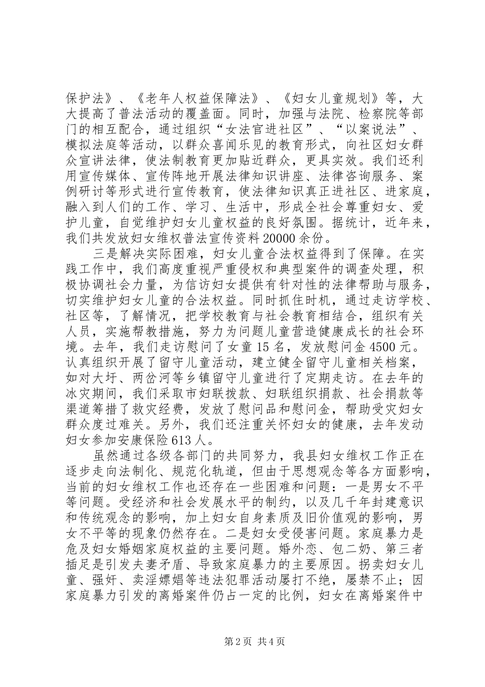 2024年妇女维权工作调研报告_第2页