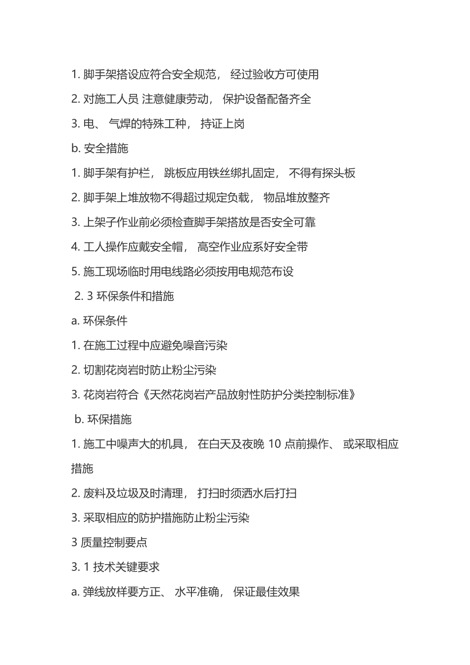 墙柱面干挂花岗岩专项施工方案-一_第3页