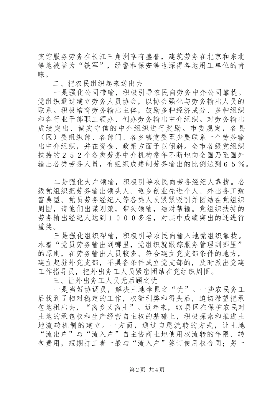 2024年充分发挥党组织在农村劳务输出中的作用_第2页