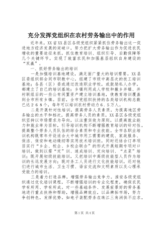 2024年充分发挥党组织在农村劳务输出中的作用