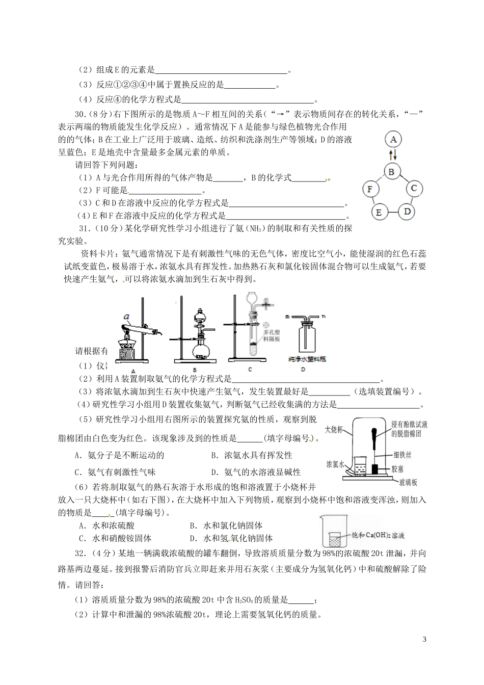 四川省德阳市2014年中考化学真题试题(含答案)_第3页