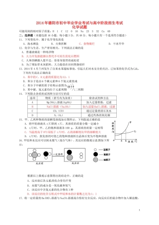 四川省德阳市2014年中考化学真题试题(含答案)