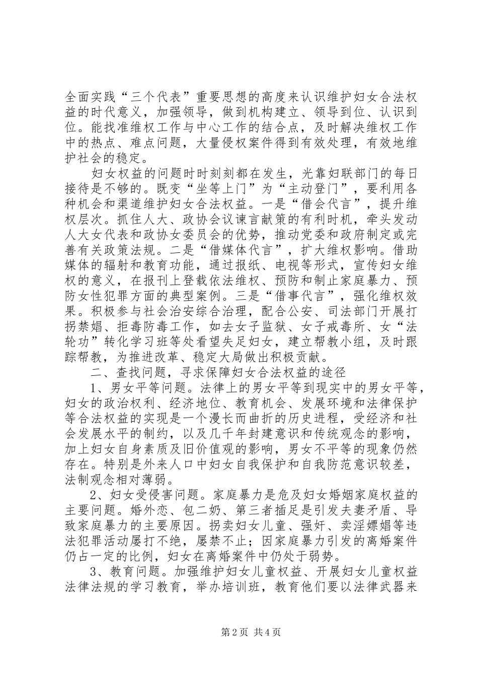 2024年妇女维权工作加强思考_第2页