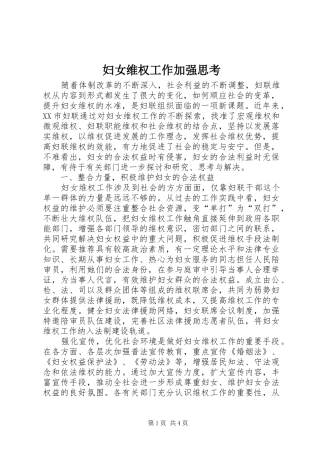 2024年妇女维权工作加强思考