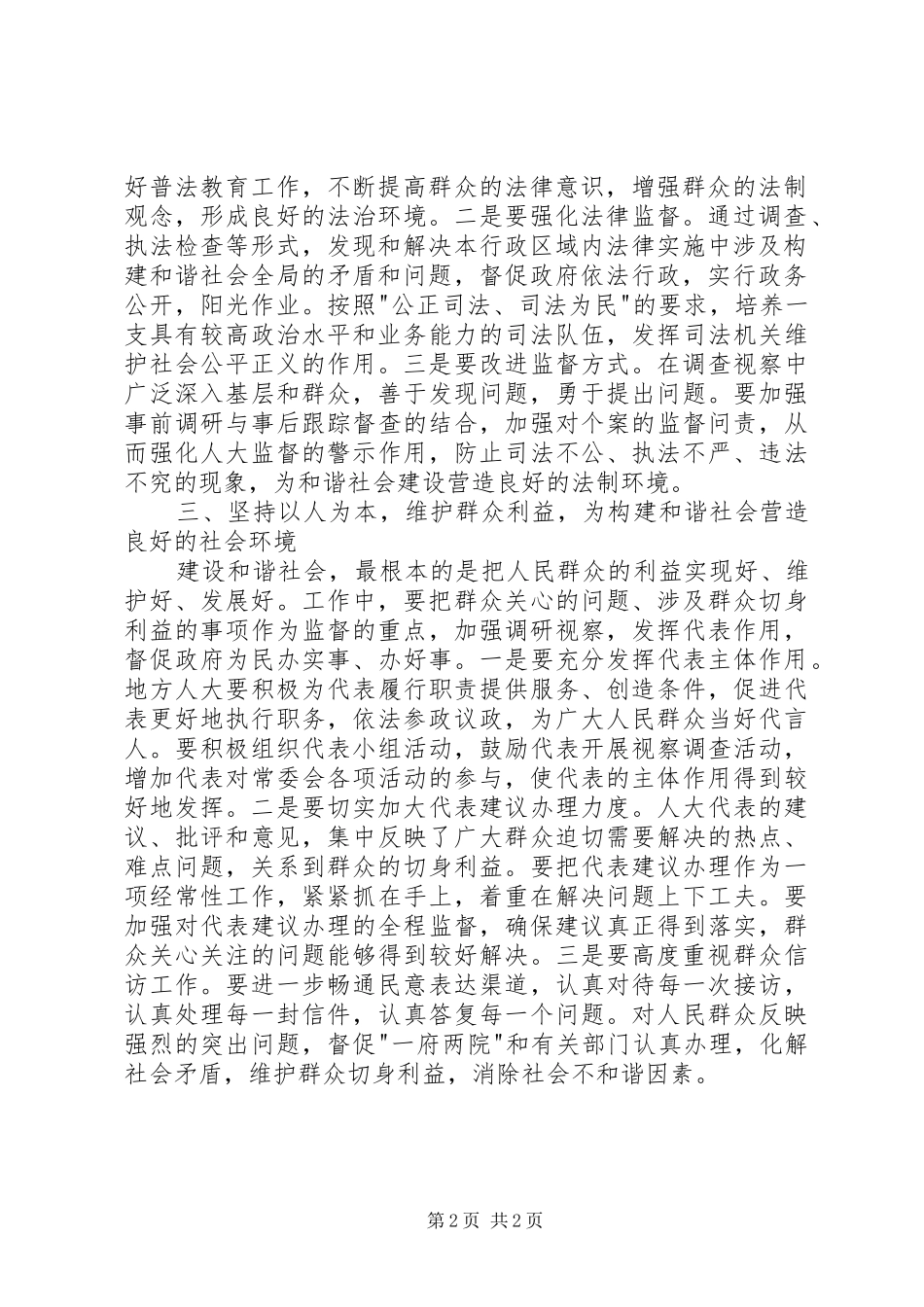 2024年充分发挥地方人大在构建和谐社会中的职能作用_第2页