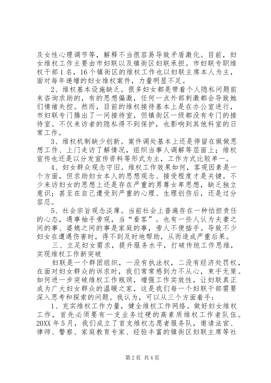 2024年妇女维权工作思考_第2页