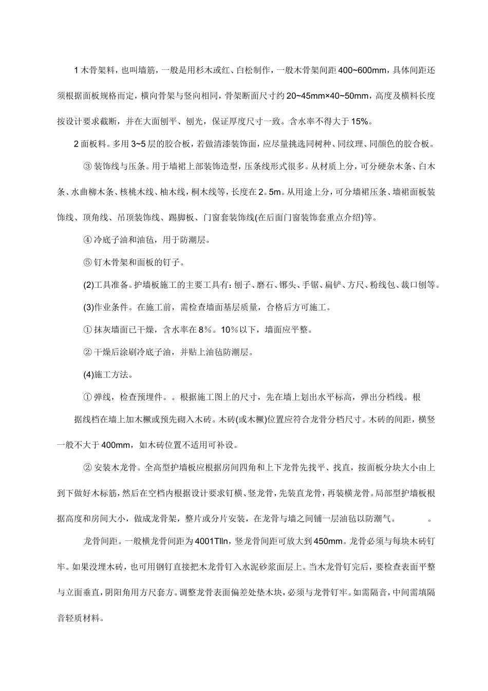 墙柱面装饰施工工艺_第2页