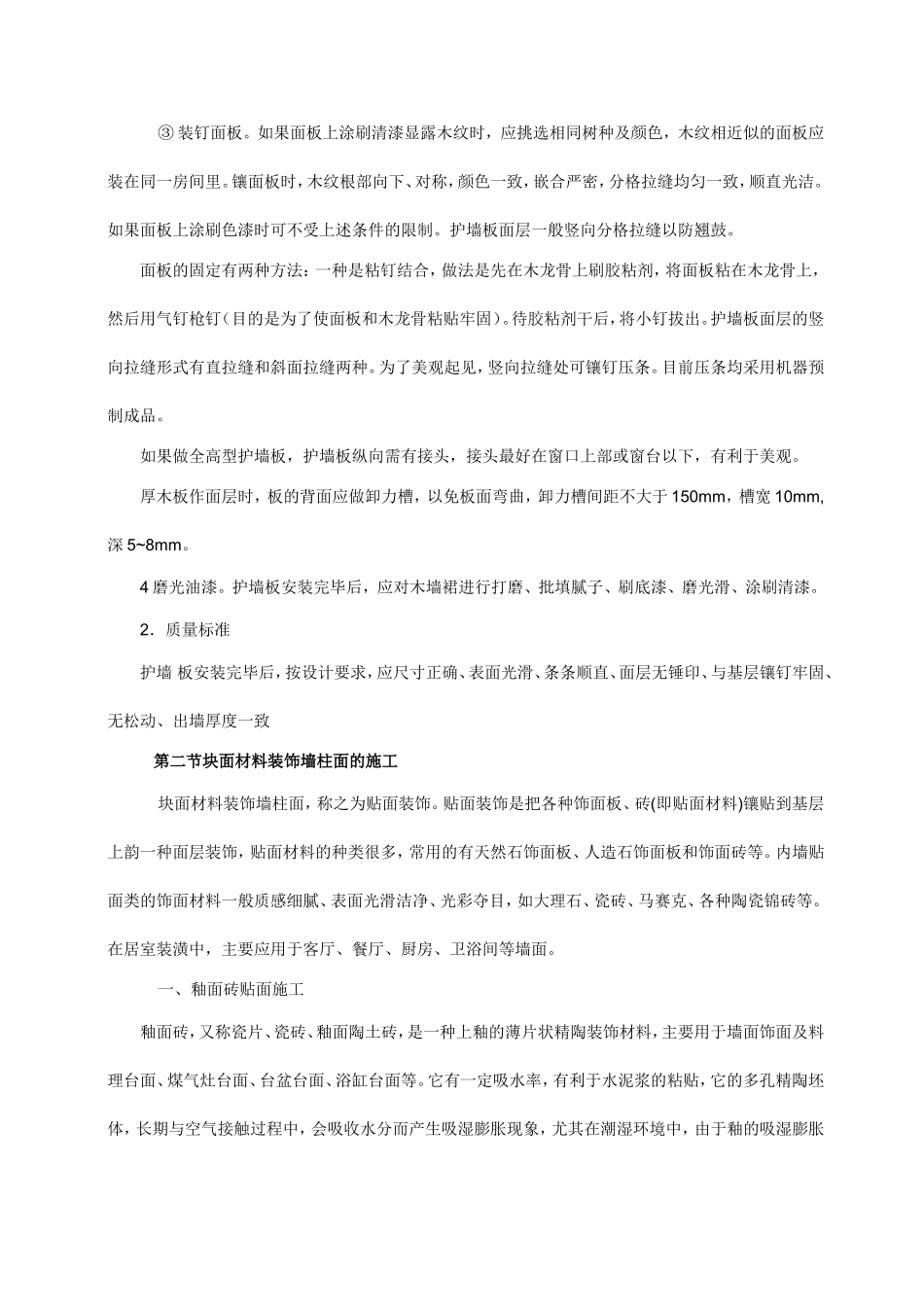 墙柱面装饰施工工艺_第3页