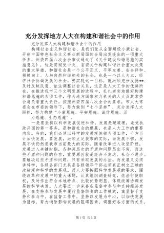 2024年充分发挥地方人大在构建和谐社会中的作用