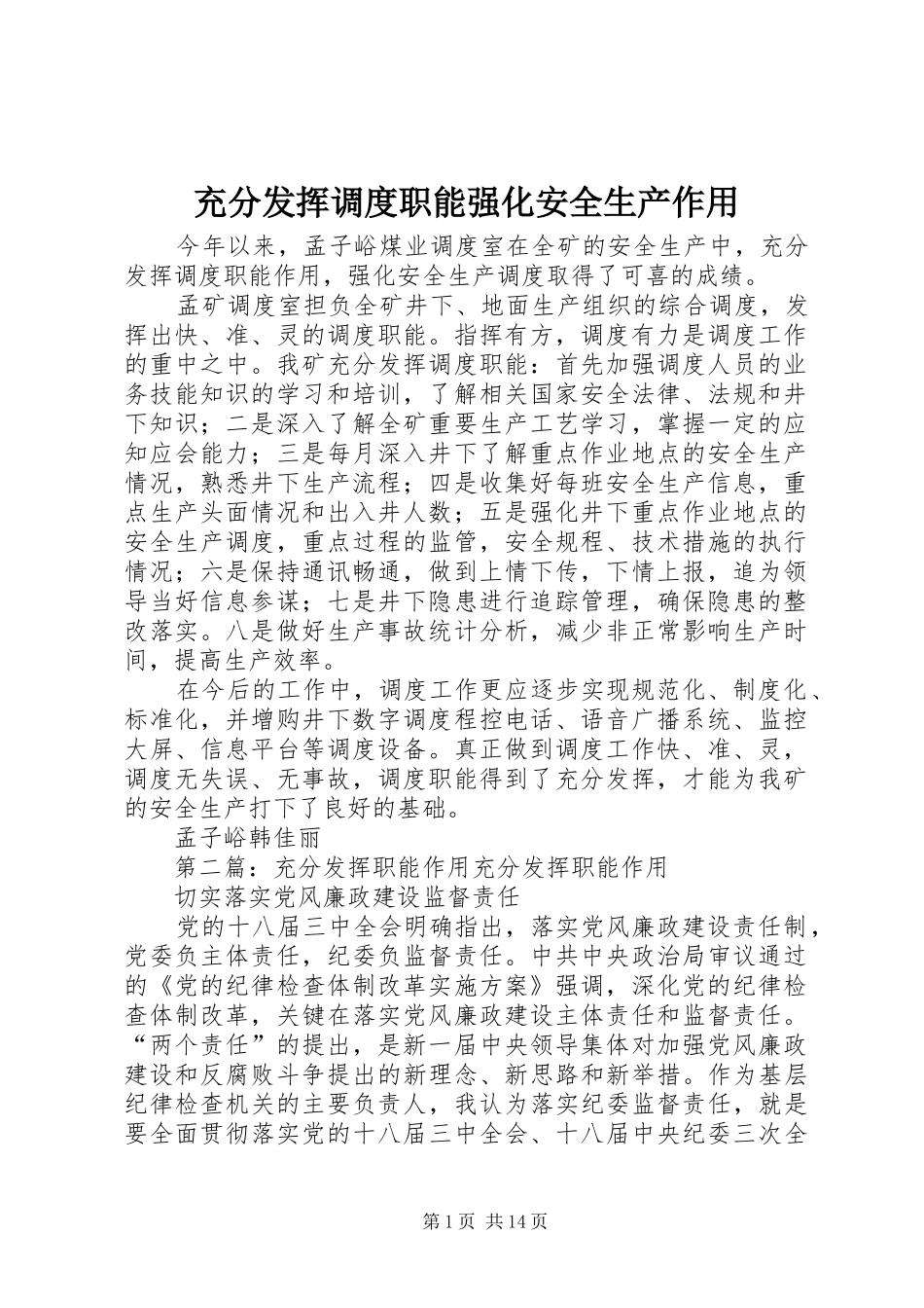 2024年充分发挥调度职能强化安全生产作用_第1页