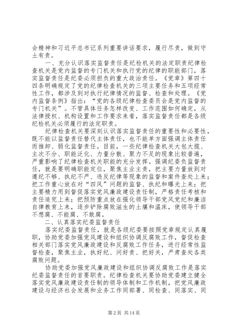 2024年充分发挥调度职能强化安全生产作用_第2页