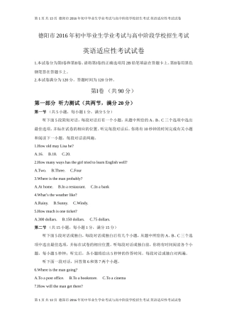 四川省德阳市2016年中考一诊英语试题含答案
