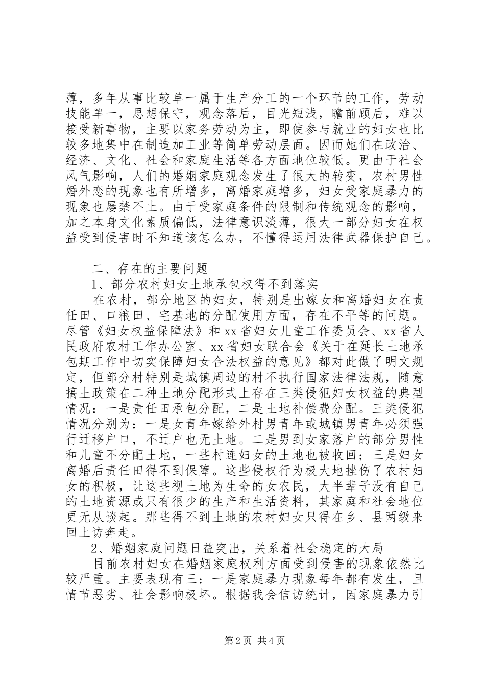 2024年妇女维权若干问题调研报告_第2页