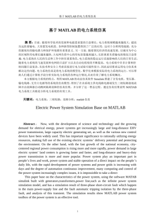 基于MATLAB的电力系统仿真