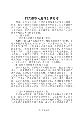 2024年妇女维权问题分析和思考