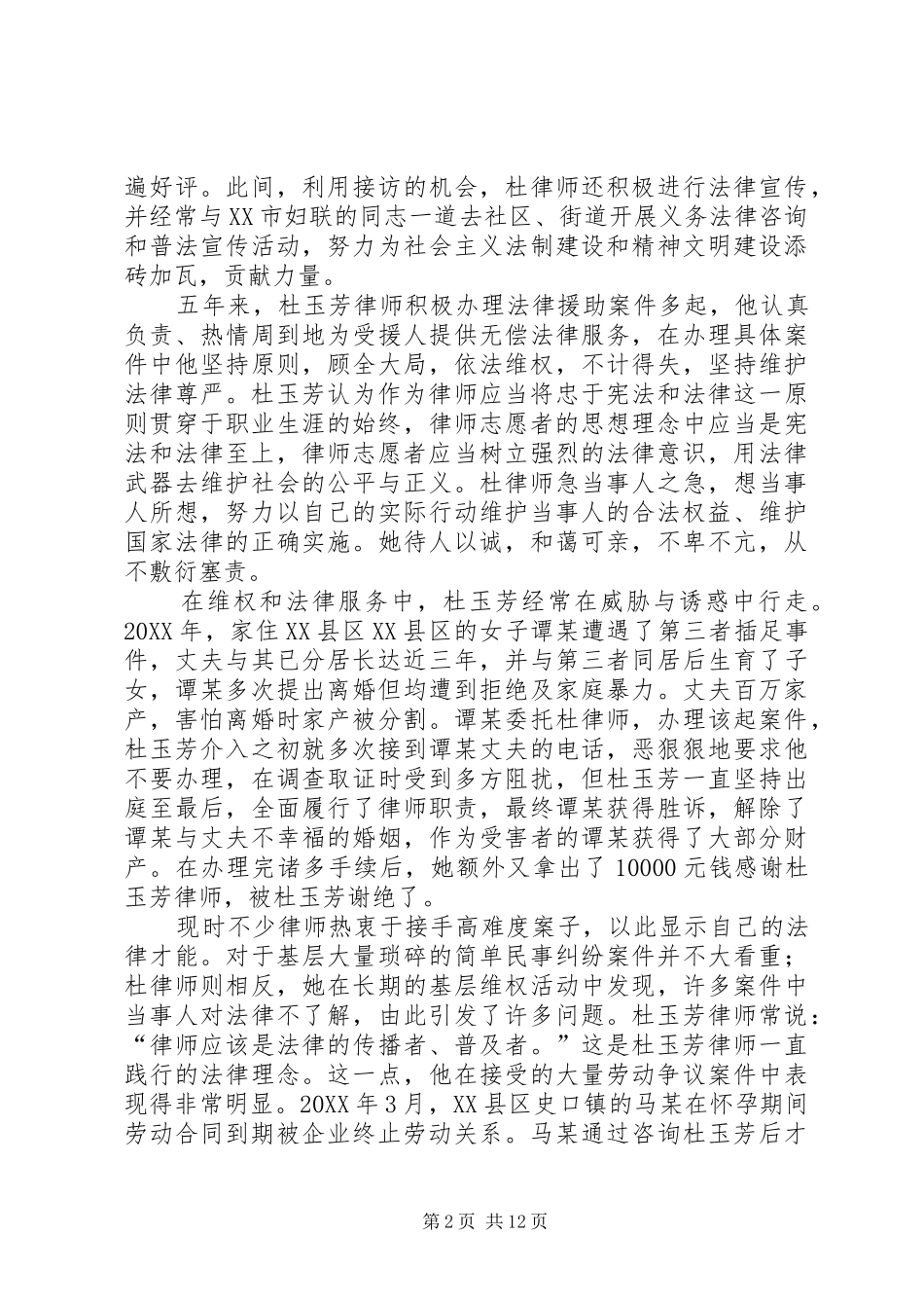 2024年妇女维权先进事迹材料_第2页