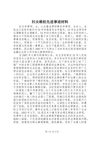 2024年妇女维权先进事迹材料