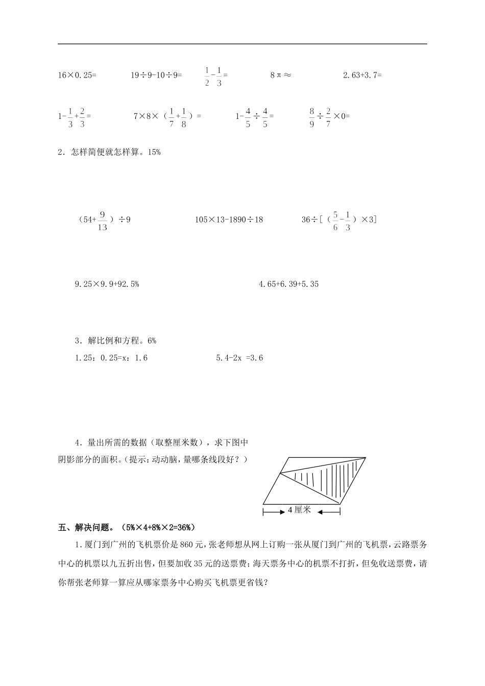 四川省德阳市六年级数学毕业模拟检测试卷(四)(无答案)_第3页