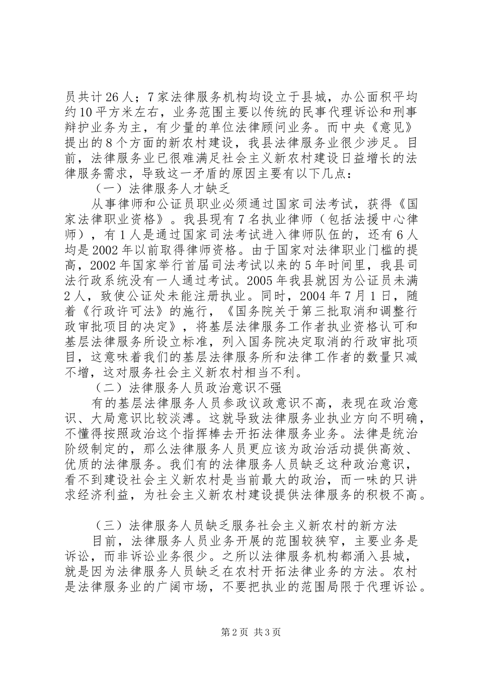 2024年充分发挥法律服务职能努力为建设社会主义新农村服务_第2页
