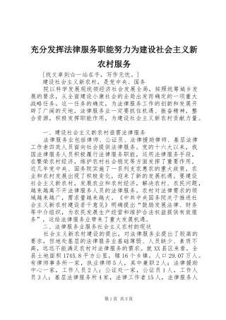 2024年充分发挥法律服务职能努力为建设社会主义新农村服务
