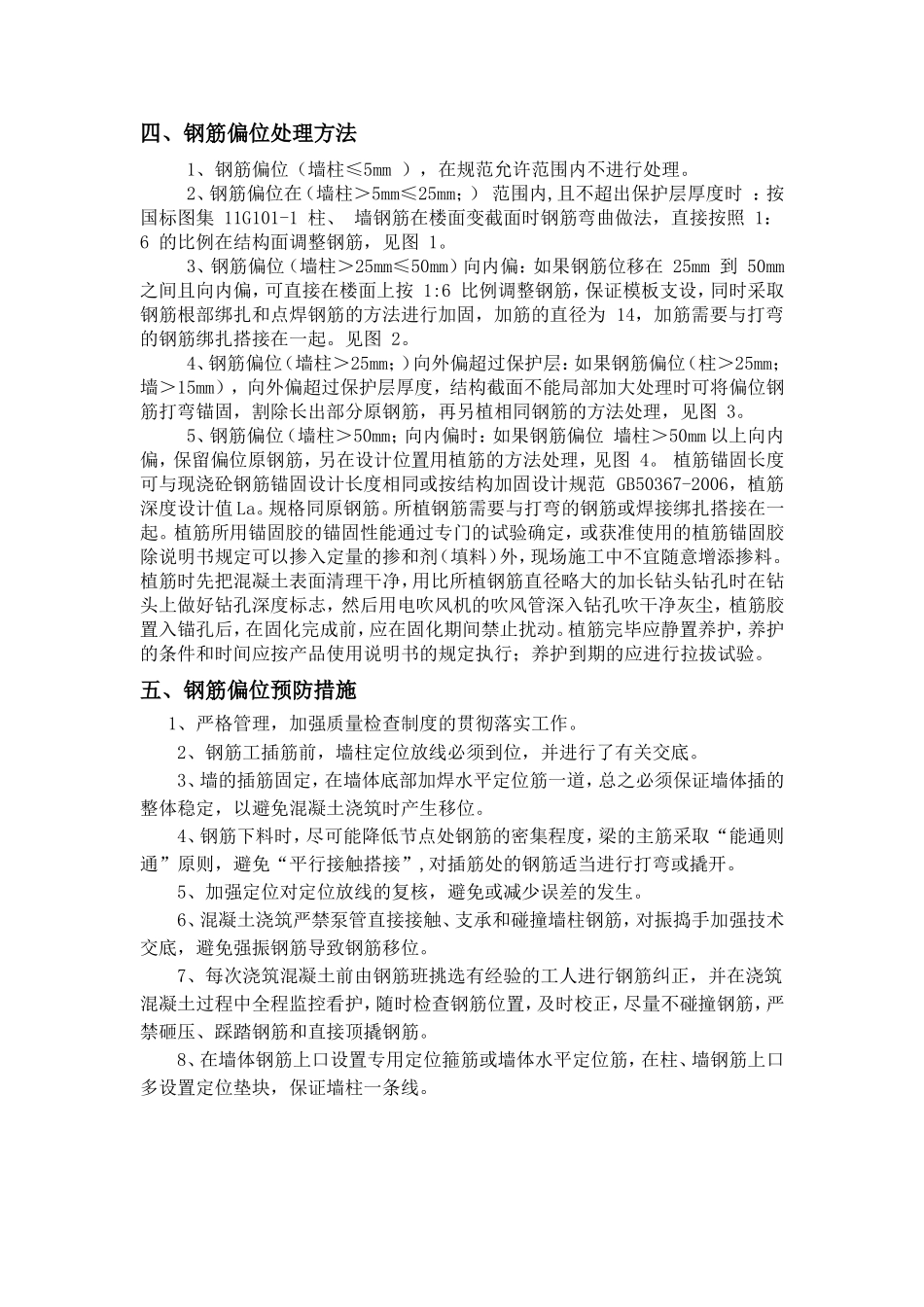 墙柱偏位处理方案-设计回复_第2页