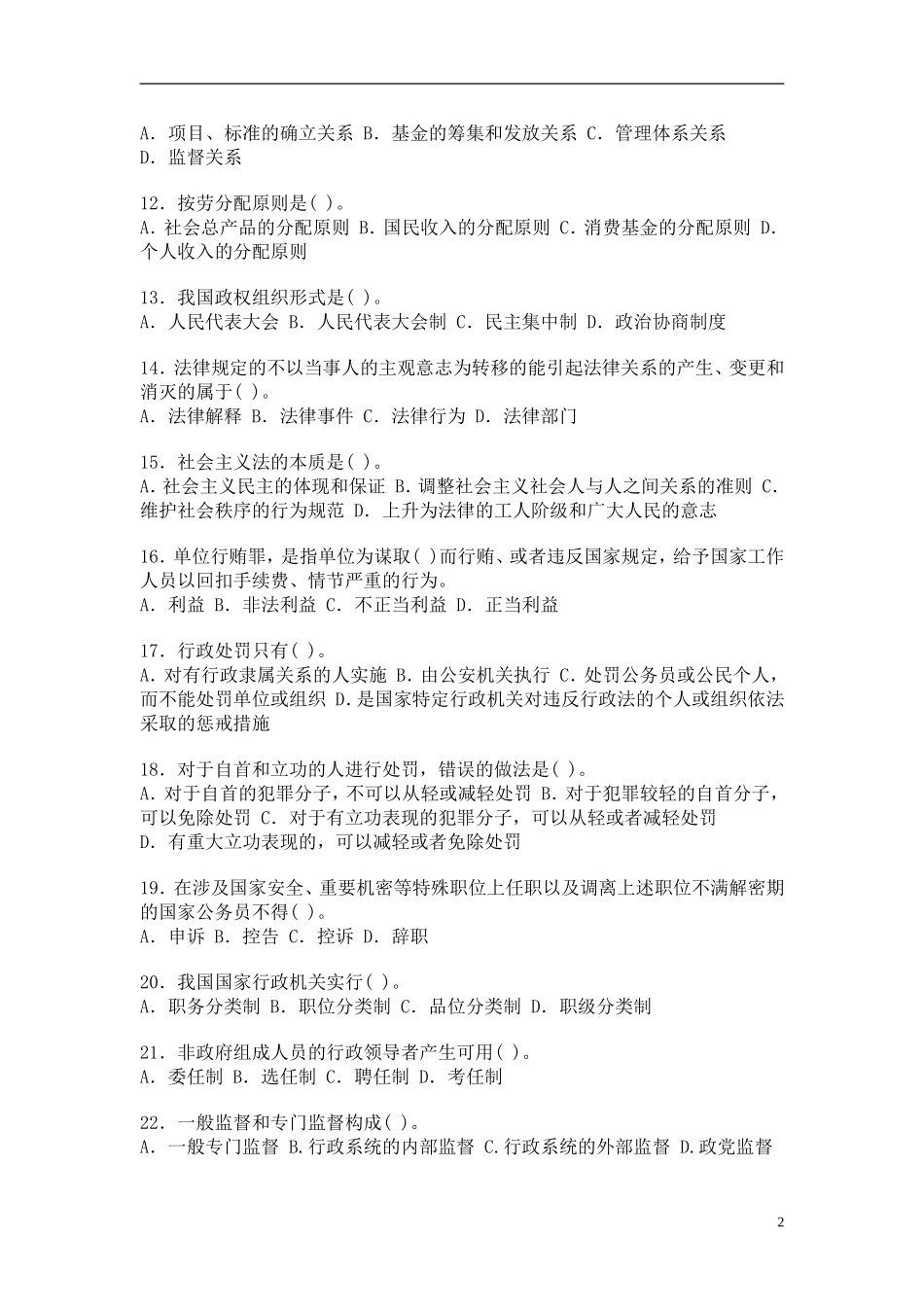 四川省德阳市事业单位考试试题及答案_第2页