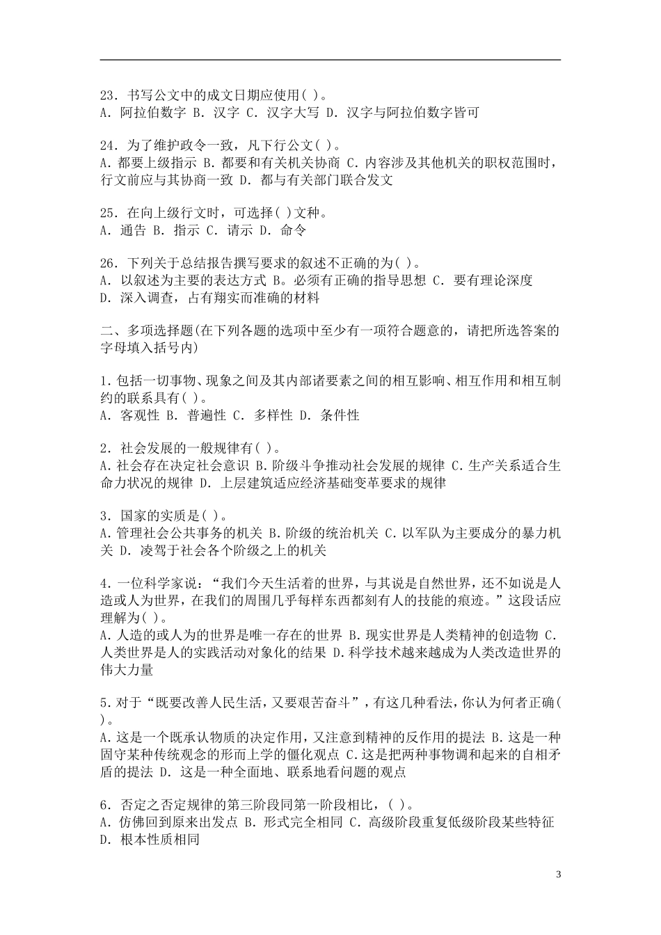 四川省德阳市事业单位考试试题及答案_第3页