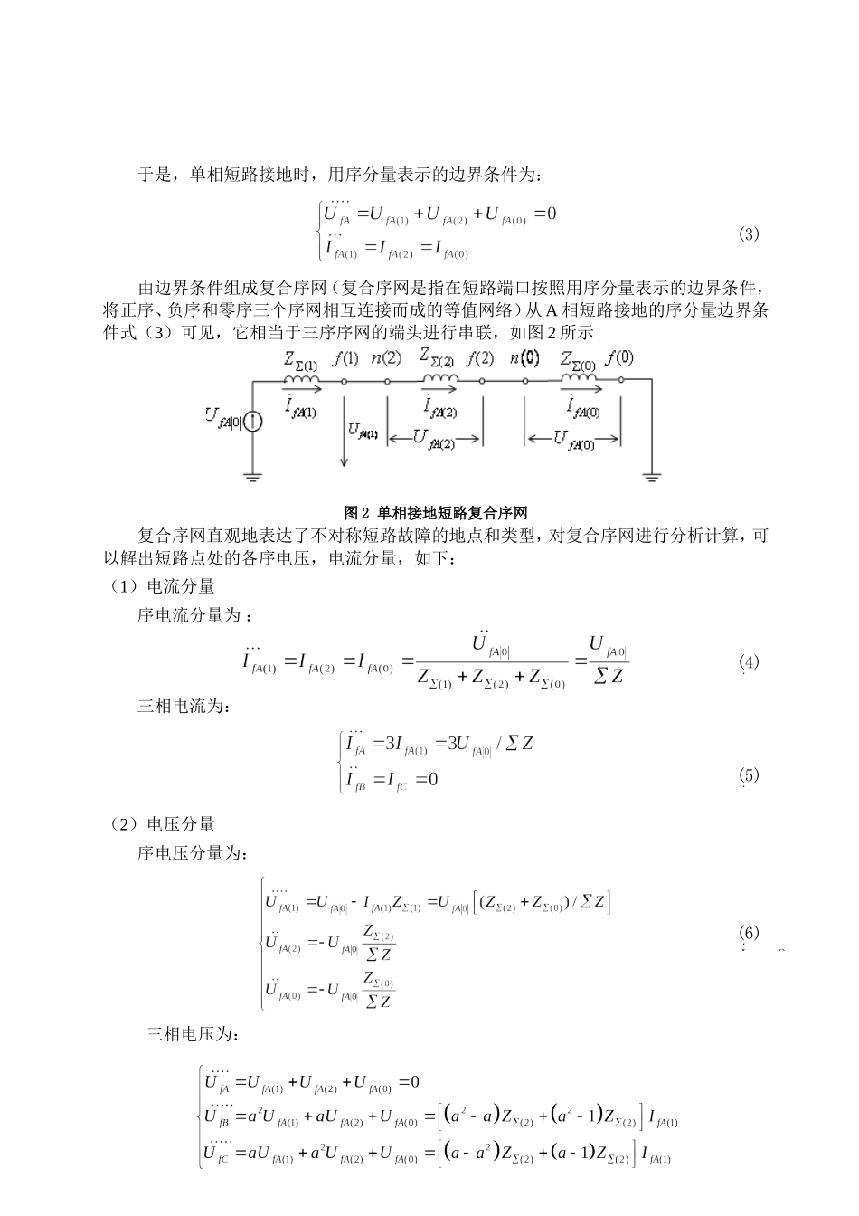 基于Matlab的电力系统故障分析与仿真_第3页