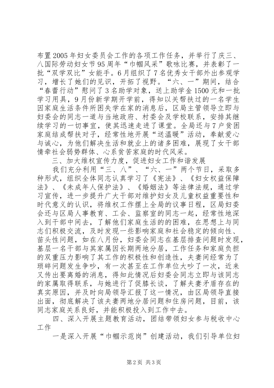 2024年妇女委员会的工作总结_第2页