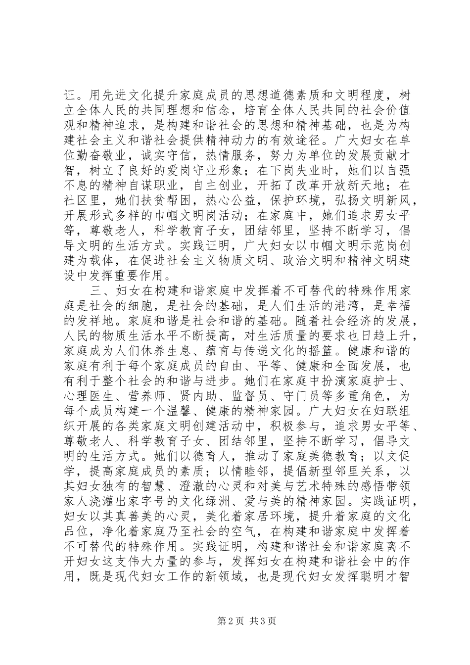 2024年充分发挥妇女在构建和谐社会中的作用_第2页