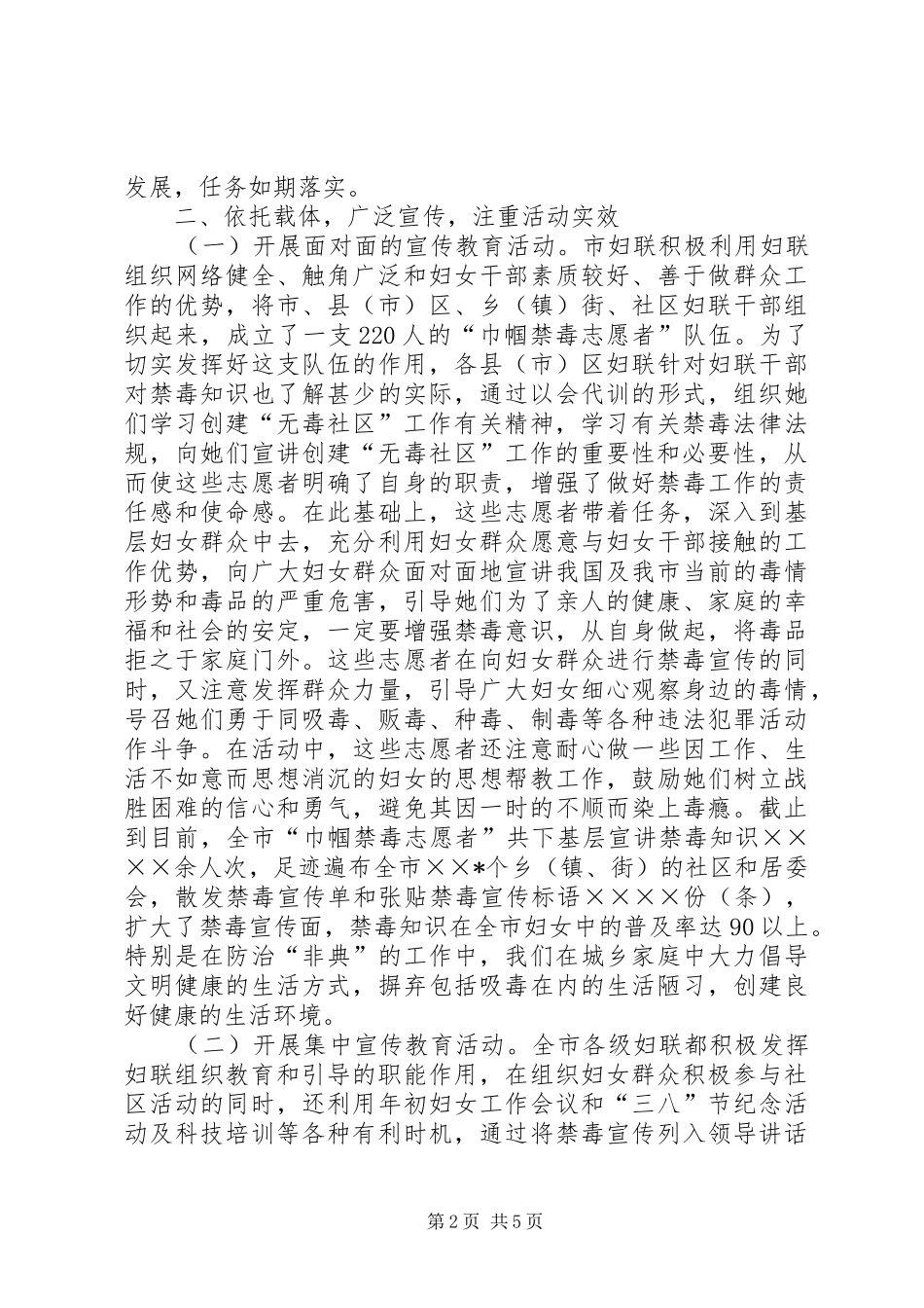 2024年充分发挥妇女组织优势积极开展拒毒防毒教育活动_第2页