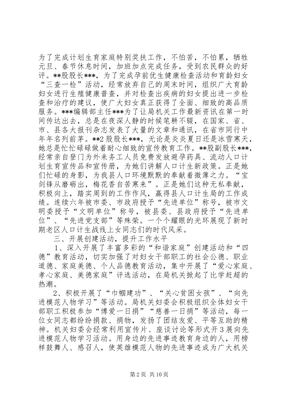 2024年妇女委员会先进事迹材料_第2页