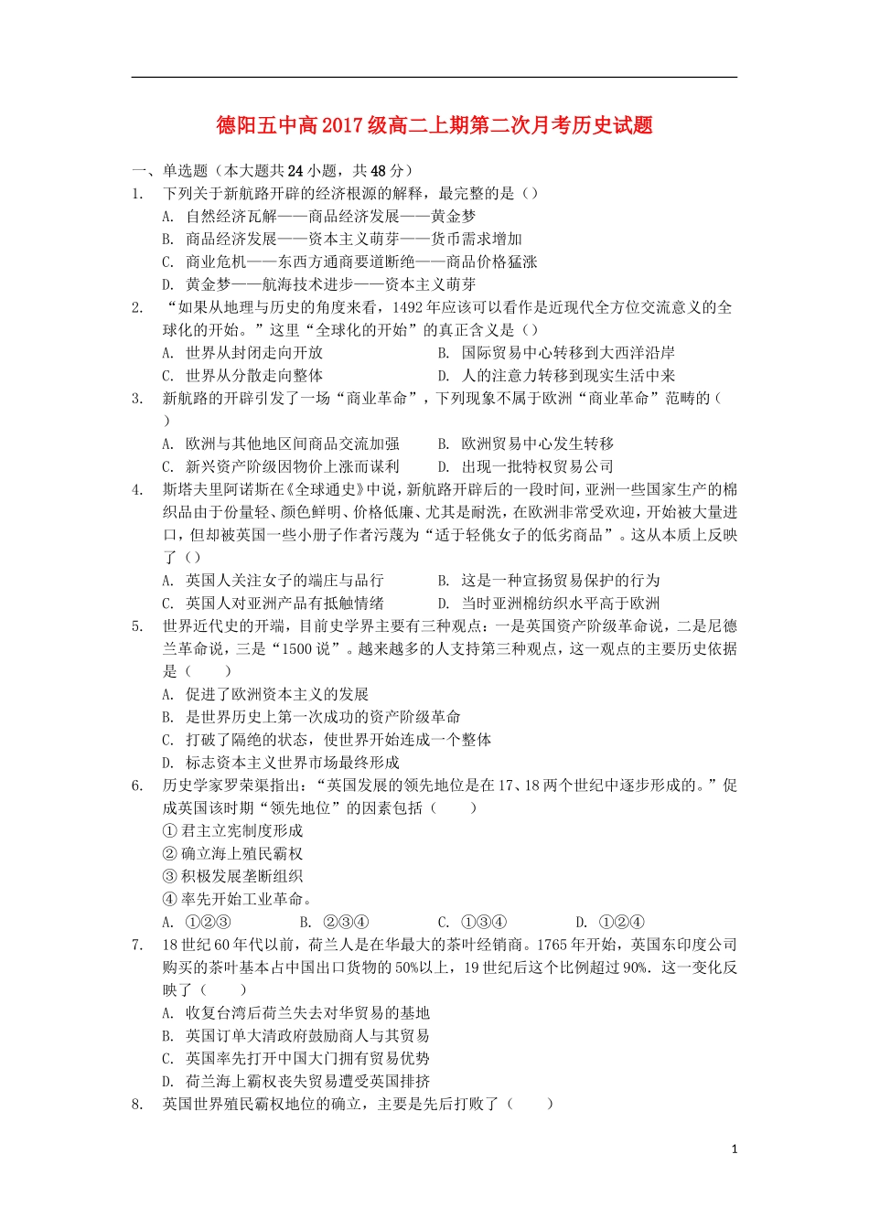 四川省德阳五中2018-2019学年高二历史10月月考试题_第1页