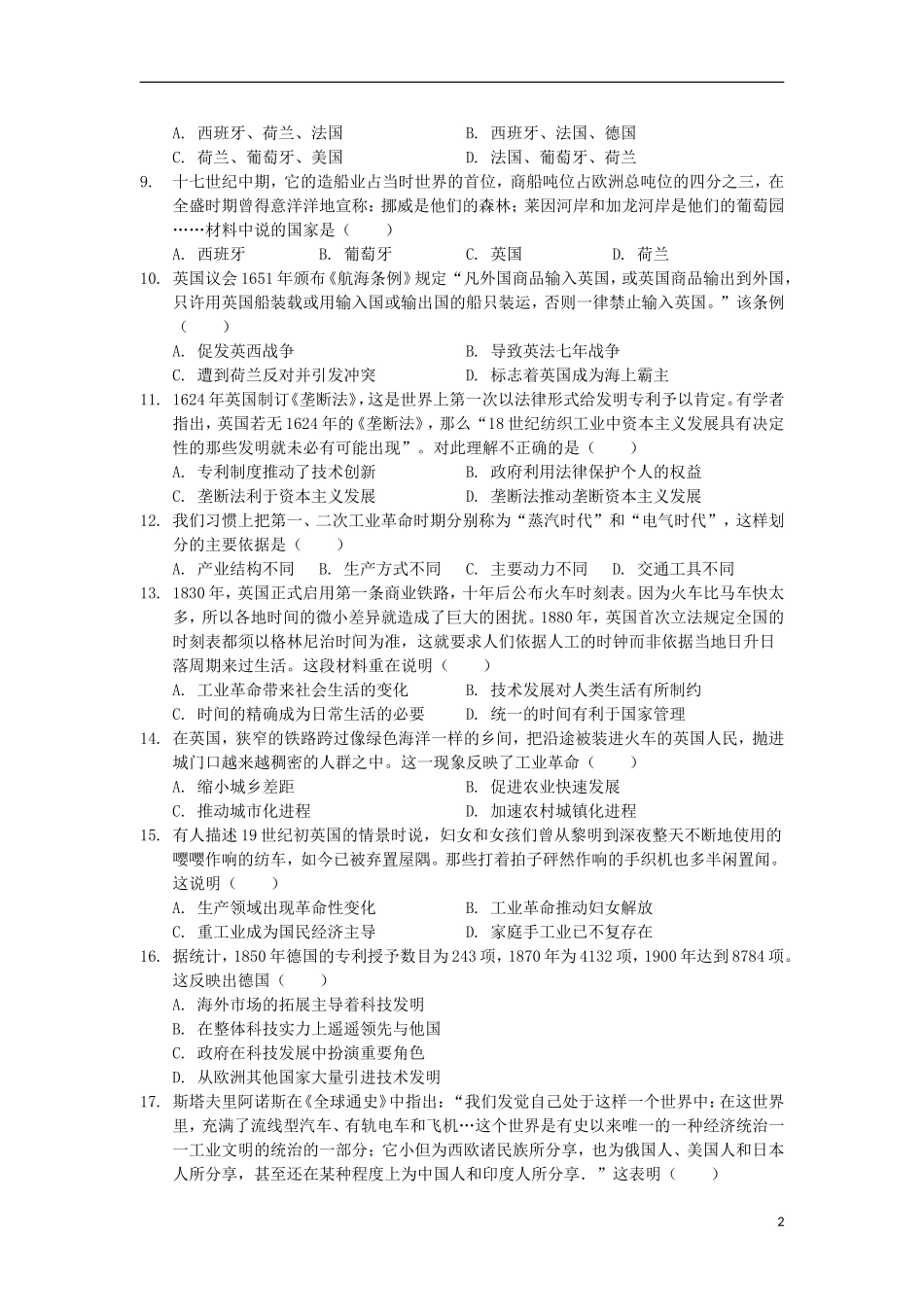 四川省德阳五中2018-2019学年高二历史10月月考试题_第2页