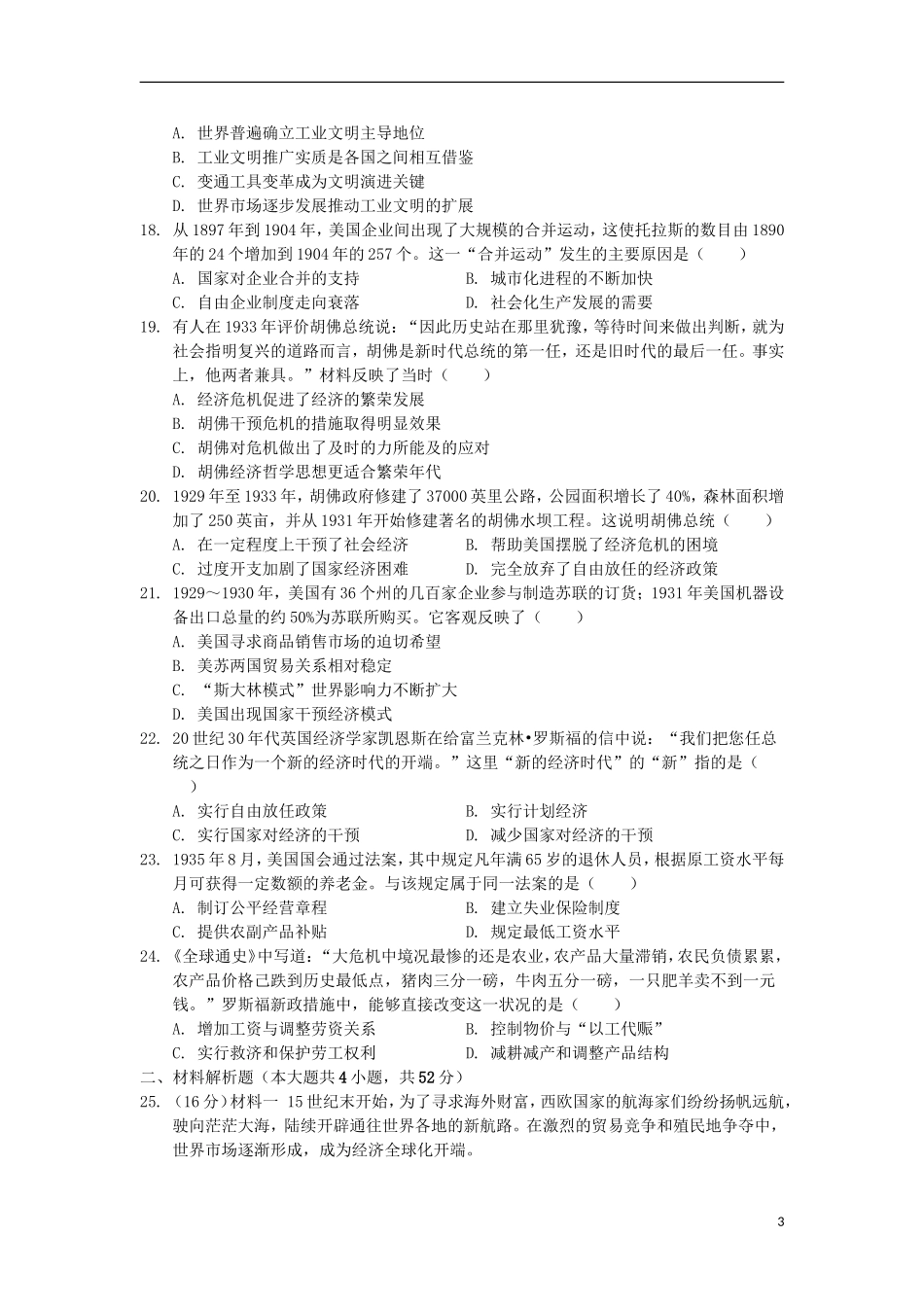 四川省德阳五中2018-2019学年高二历史10月月考试题_第3页