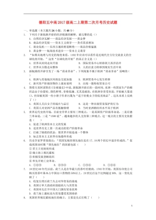 四川省德阳五中2018-2019学年高二历史10月月考试题
