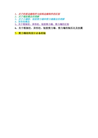 墙柱区别理解(框架柱、异形柱、小墙肢、短肢剪力墙、剪力墙)