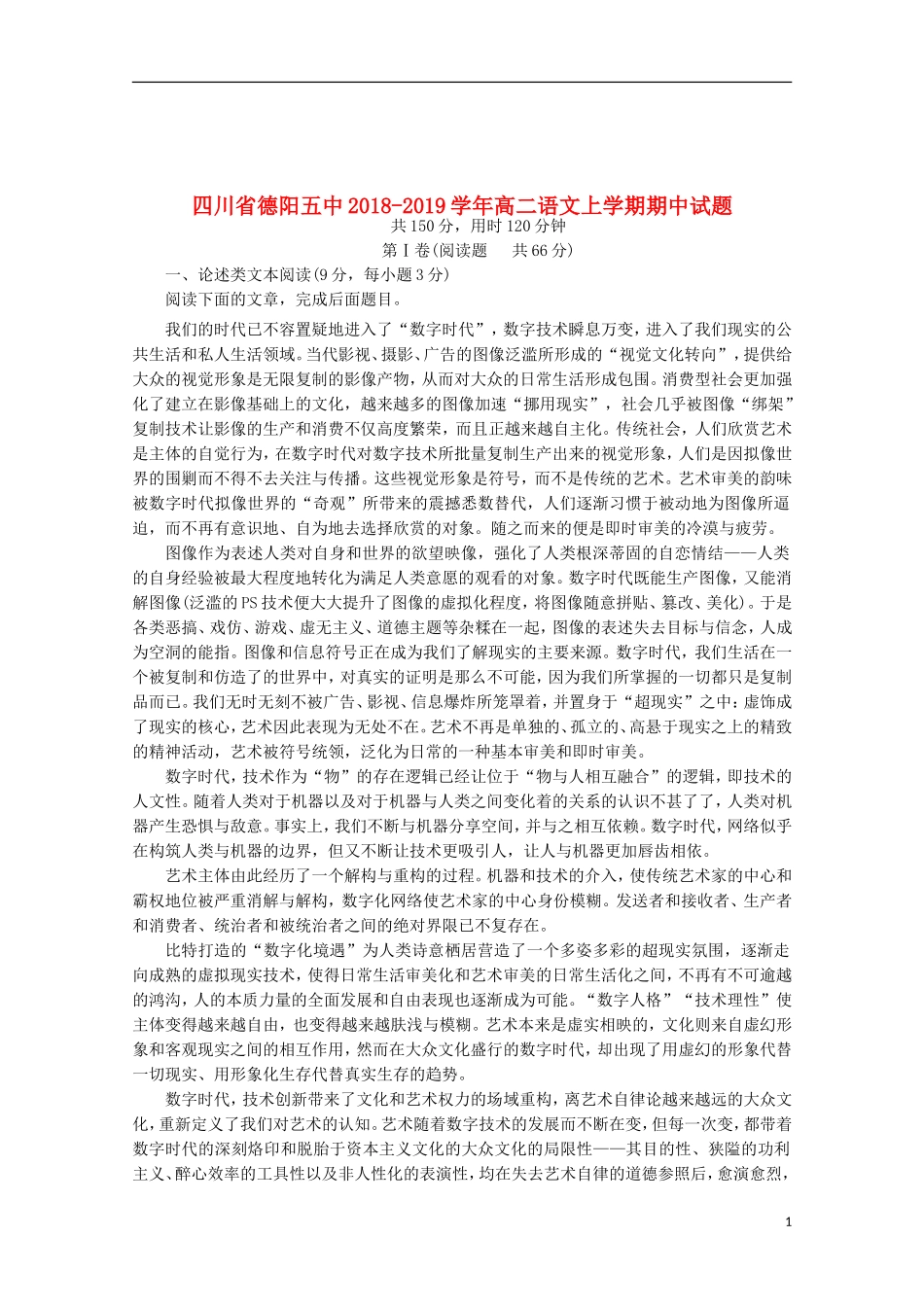 四川省德阳五中2018-2019学年高二语文上学期期中试题(同名176)_第1页