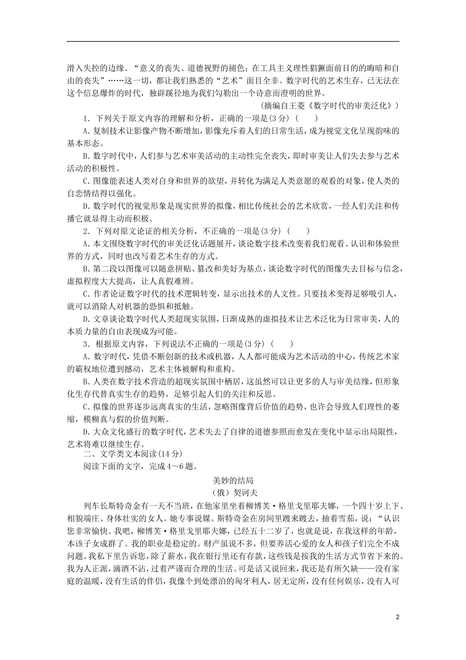 四川省德阳五中2018-2019学年高二语文上学期期中试题(同名176)_第2页