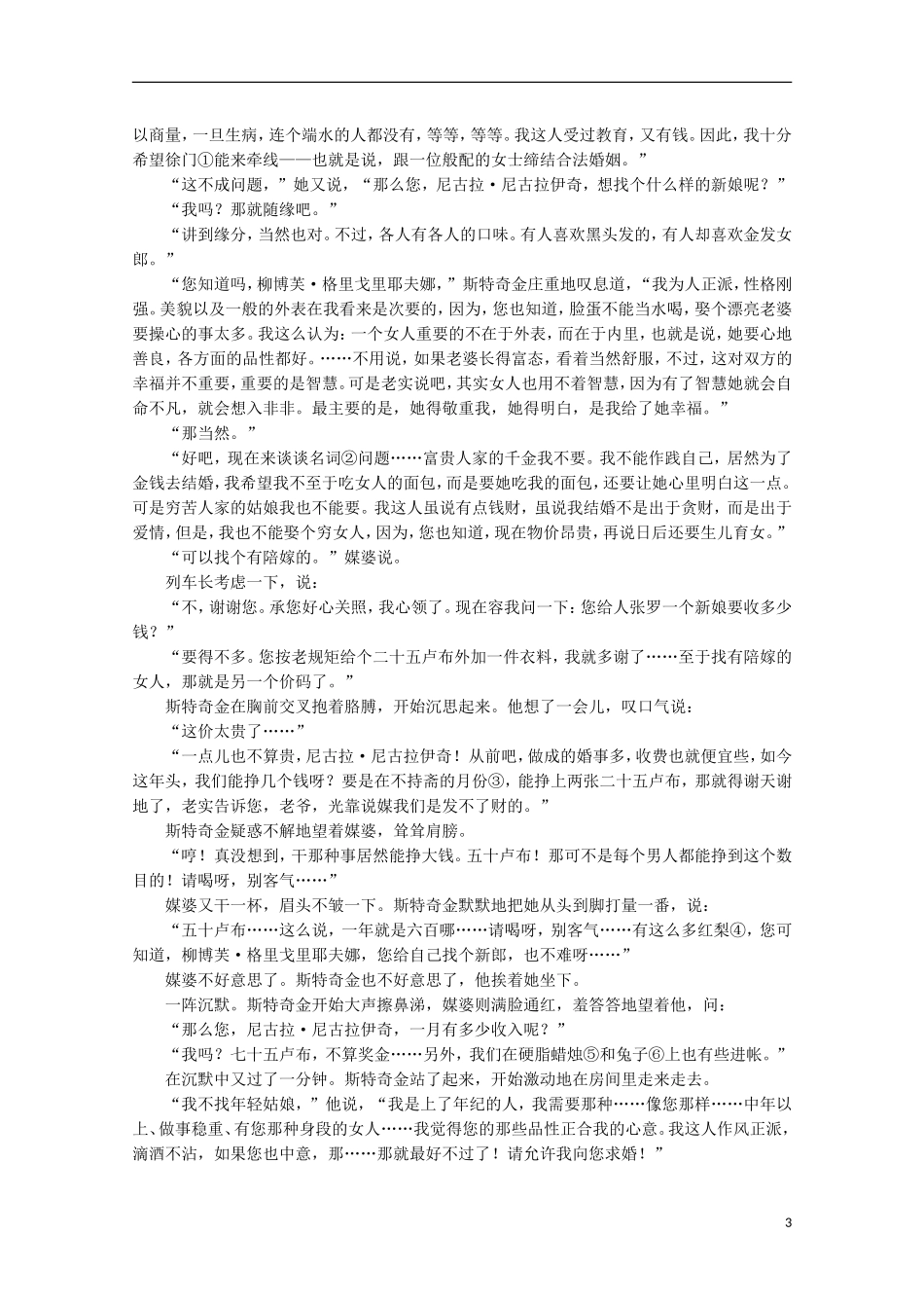 四川省德阳五中2018-2019学年高二语文上学期期中试题(同名176)_第3页