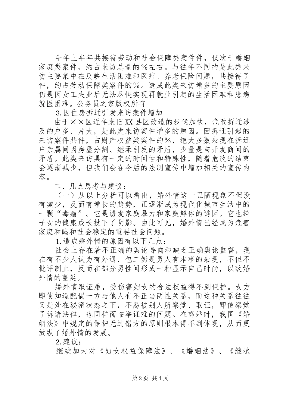 2024年妇女系统信访工作分析_第2页